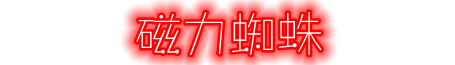 磁力搜索 BT種子搜索利器 免費下載BT種子